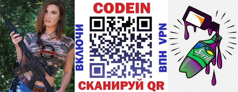 Кодеин напиток Lean (лин) Вытегра